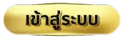 สมัครสมาชิก